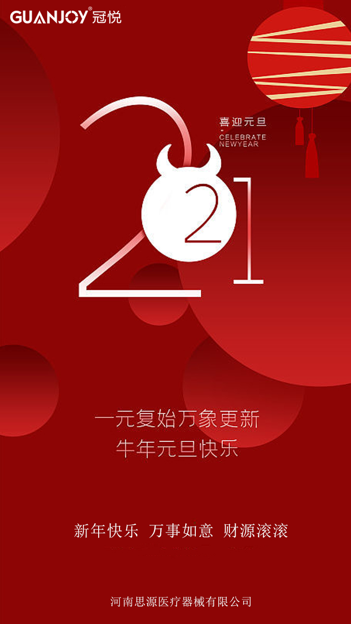 擁抱2021，放飛夢(mèng)想！