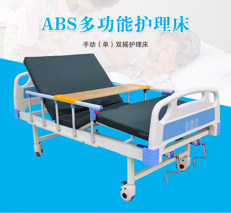 護理床該如何使用？