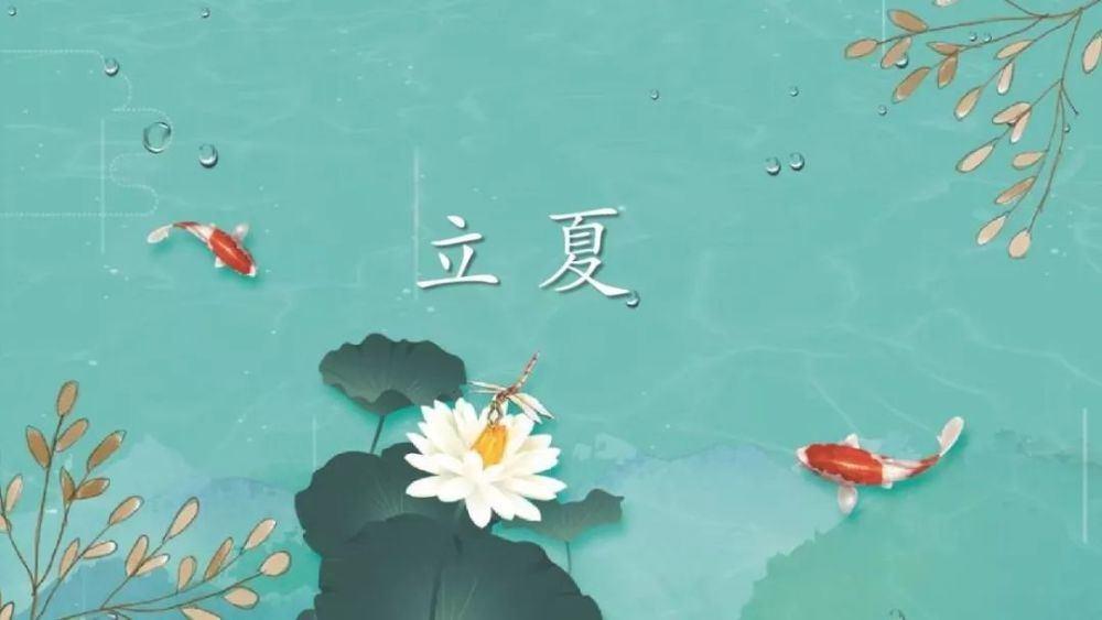 立夏養(yǎng)生！