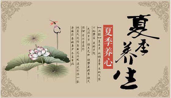 夏季養(yǎng)生有哪些方面需要注意的？