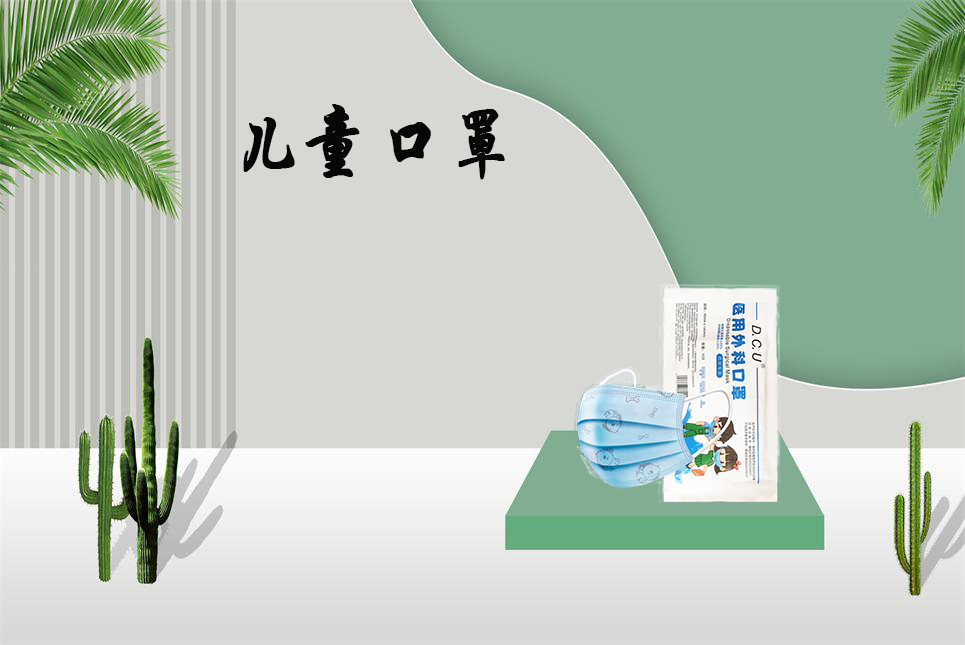 兒童醫(yī)用口罩該如何選購？