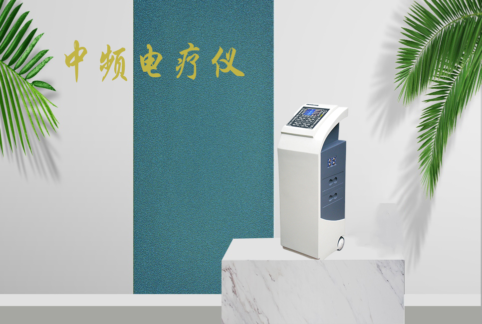 中頻電療儀有什么作用，思源醫(yī)療帶你研究！