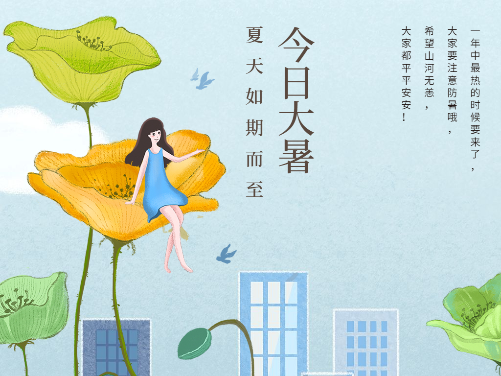 蟬聲起，夏正濃，今日大暑！