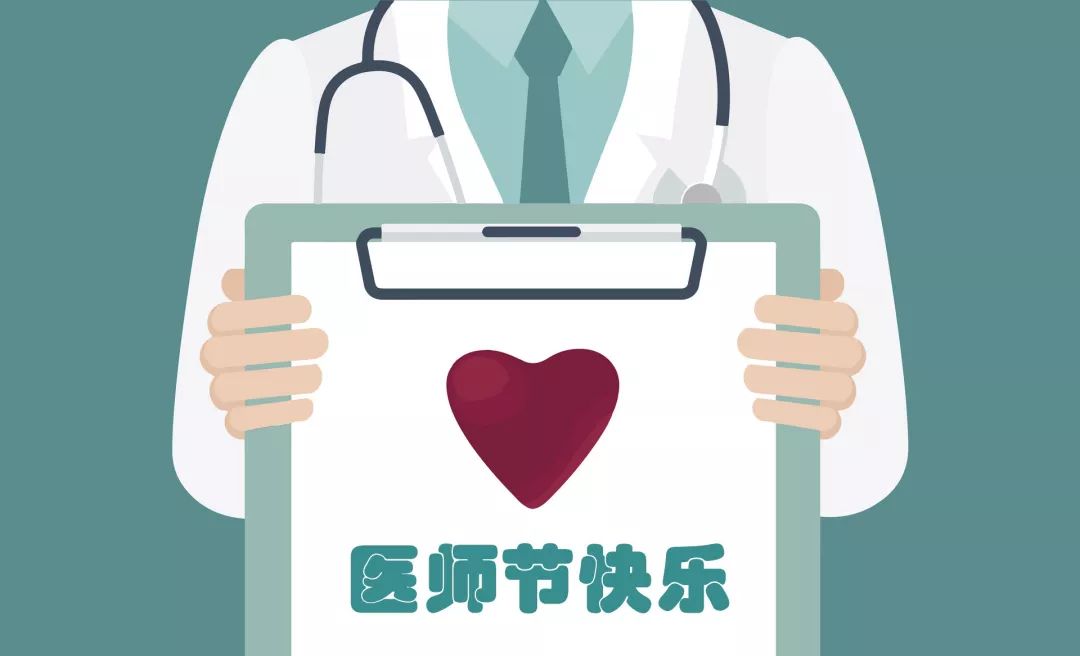 中國醫(yī)師節(jié)：以凡人之軀，護佑生命！