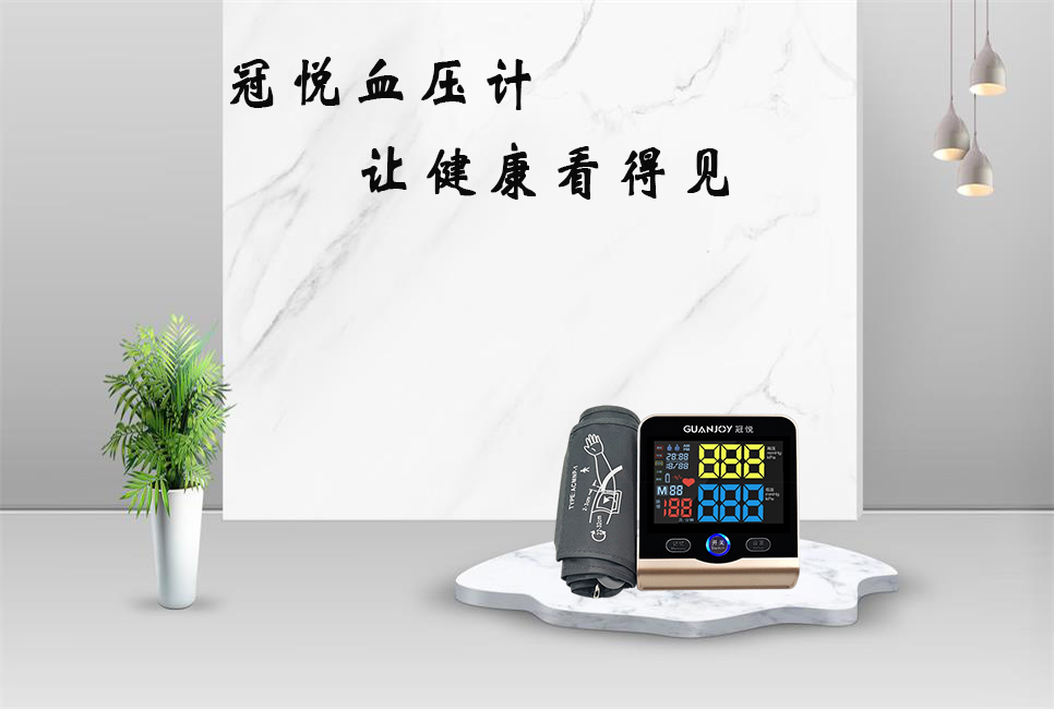 電子血壓計為什么不準呢？