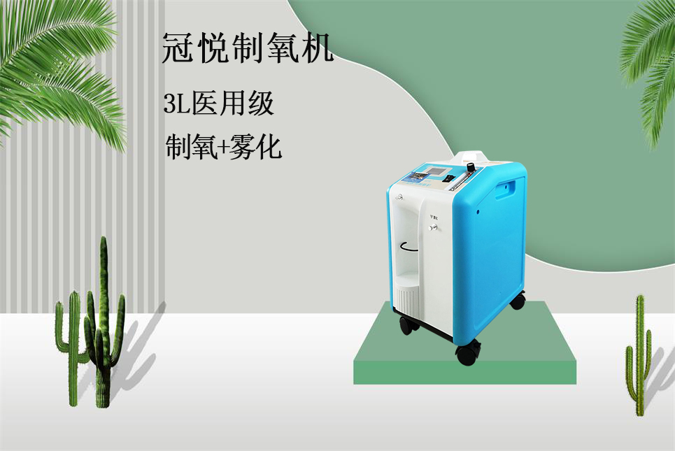 醫(yī)療器械網(wǎng)：不同規(guī)格制氧機(jī)適合人群！