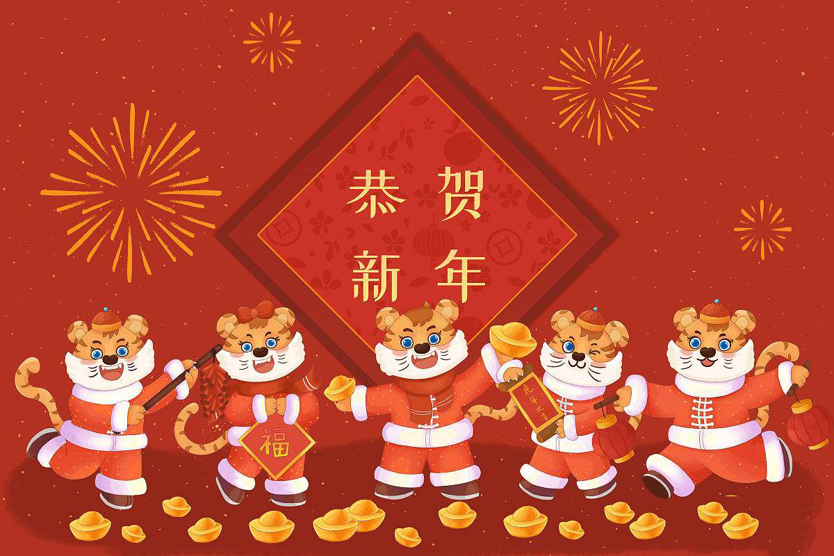 思源醫(yī)療恭祝大家虎年大吉！