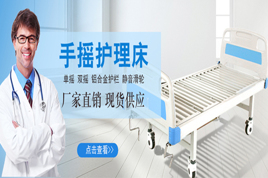 家用護(hù)理床選擇電動還是手動護(hù)理床，哪種合適呢？