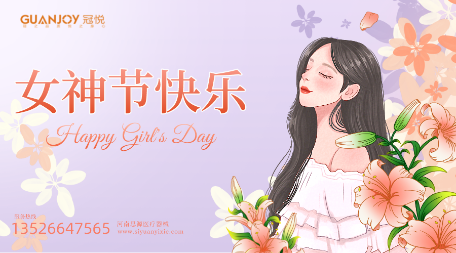 女神節(jié)快樂(lè)，愿你芳華自在，愿你笑靨如花！
