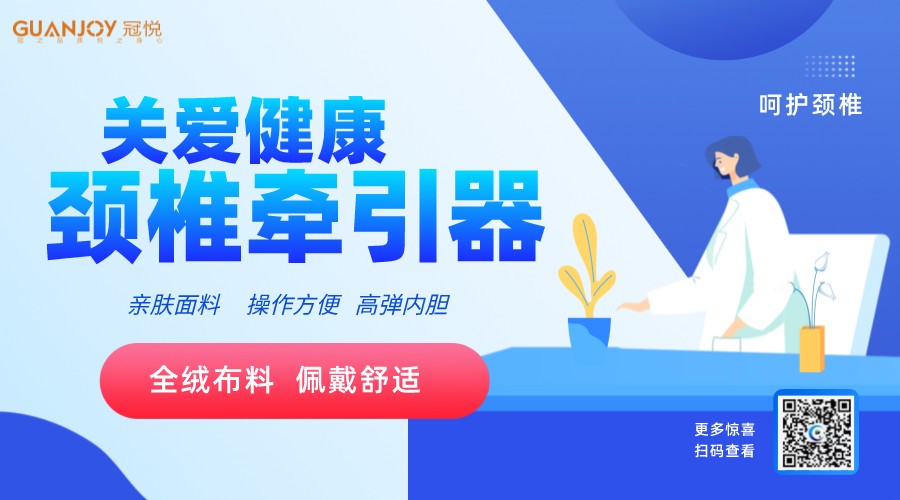 頸椎前牽引器如何使用，注意事項？