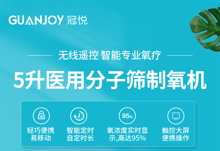 如何購(gòu)置一臺(tái)安全可靠的家用制氧機(jī)呢？