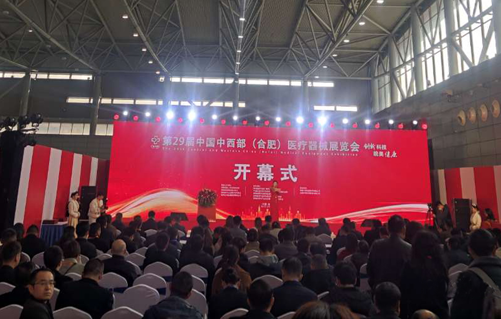 第29屆中國中西部（合肥）醫(yī)療器械展覽會(huì)今日開幕！