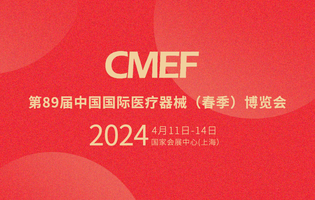 第89屆CMEF倒計(jì)時(shí)，思源醫(yī)療邀您共鑒未來(lái)醫(yī)療新趨勢(shì)